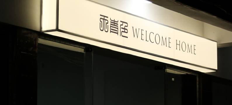 景德镇天青色青年旅舍(御窑厂店))图片