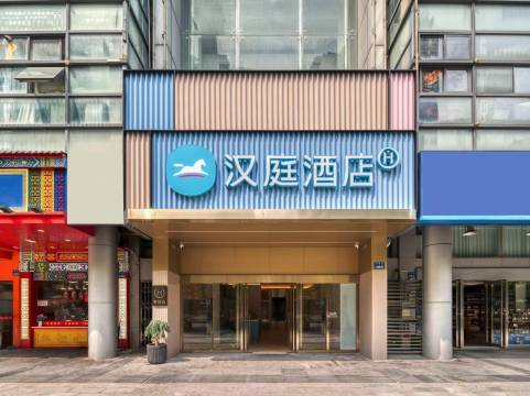 汉庭酒店(杭州龙湖滨江天街江汉路地铁站店)
