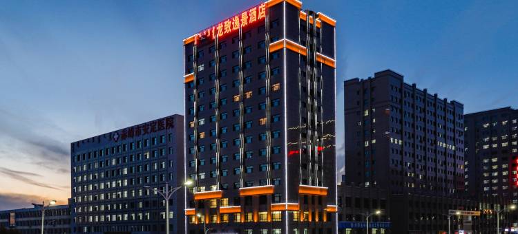 赤峰龙致逸景酒店(维多利摩尔城红山区政府店)图片