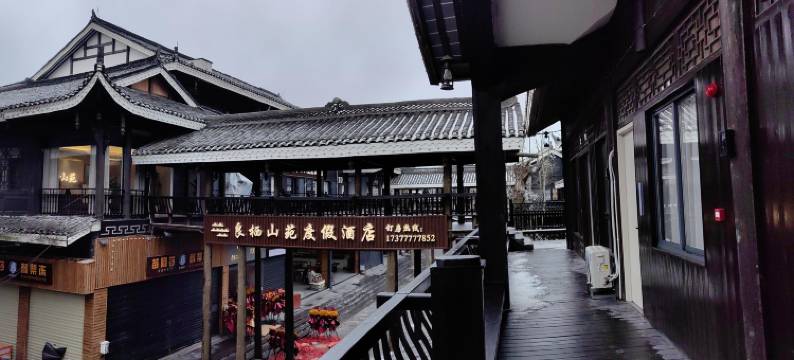 西江千户苗寨良栖山苑度假酒店(西门游客服务中心店)图片