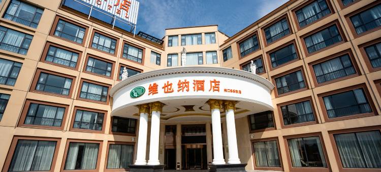 维也纳酒店(衢州景区峡口店)图片