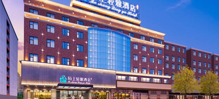 陌上轻雅酒店(阜阳颍州区二里井夜市店)图片