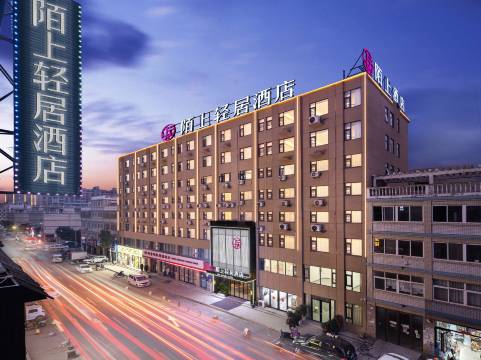 陌上轻居酒店(新密曲梁工业园区大学南路店)预订价格,联系电话位置地址【携程酒店】