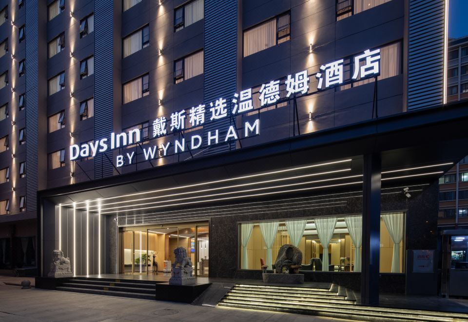 昆明盘龙戴斯精选温德姆酒店（农业大学店）外景图