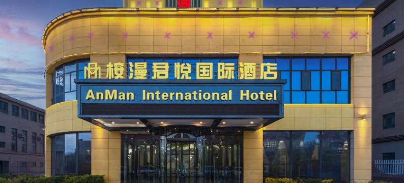 阿拉尔桉漫君悦酒店图片