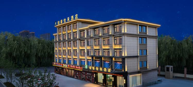 B铂豪怡禾酒店(义乌爱琴海购物公园店)图片