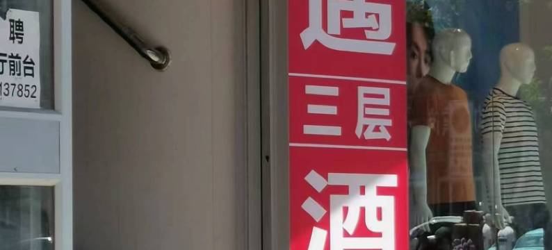 七遇酒店(张家口妇幼保健院店)图片
