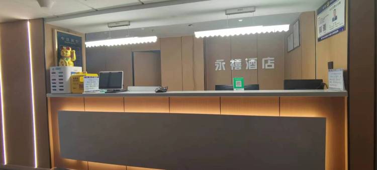 永禧商务酒店(西宁火车站新千广场店)图片