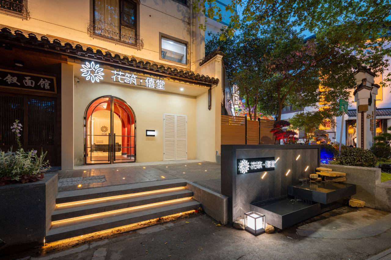 花筑·僖堂民宿(南京夫子庙老门东店)图片