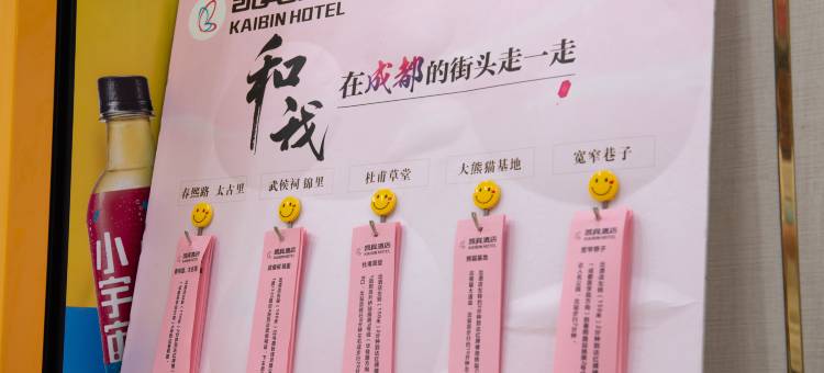凯宾酒店(成都武侯红牌楼地铁站店)图片