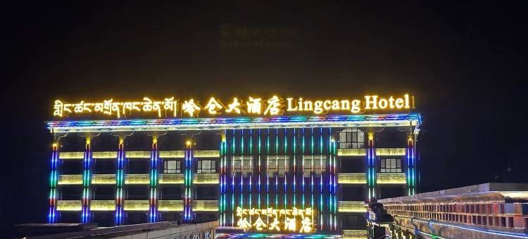 德格阿须岭仓大酒店图片
