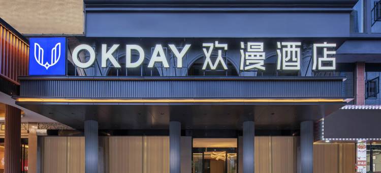 欢漫酒店(益阳大道金山路店)图片