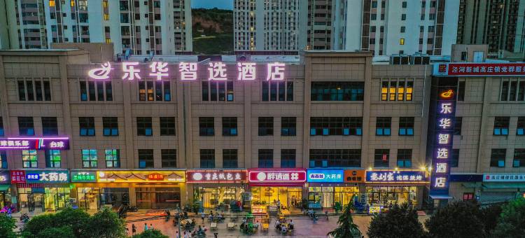 乐华智选酒店(乐华城店)图片