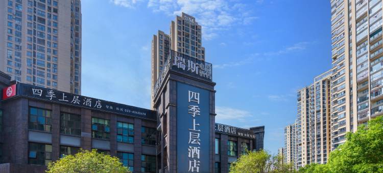 四季上层酒店(重庆大足石刻昌州古城店)图片
