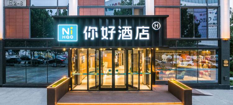 你好酒店(天津滨海吾悦广场店)图片