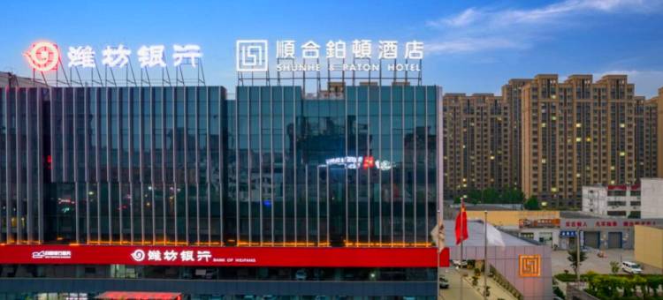 聊城顺合铂顿酒店图片