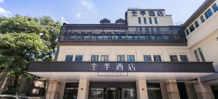 全季酒店(湖州仁皇山店)图片