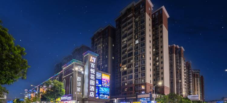 百悦花园酒店(大旺广场店)图片