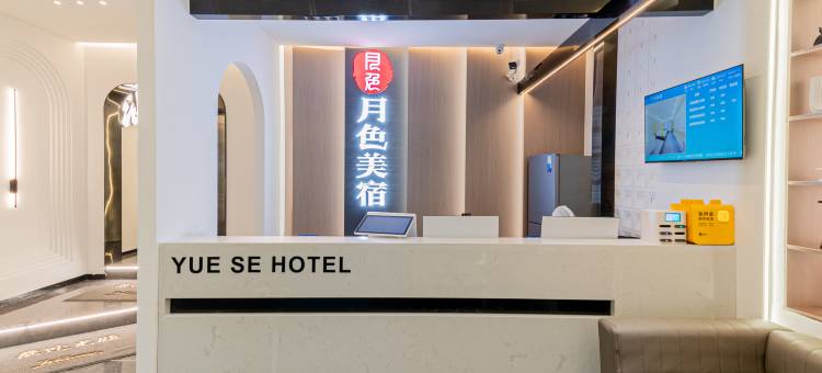 月色美宿(龙眼南路美食街店)图片