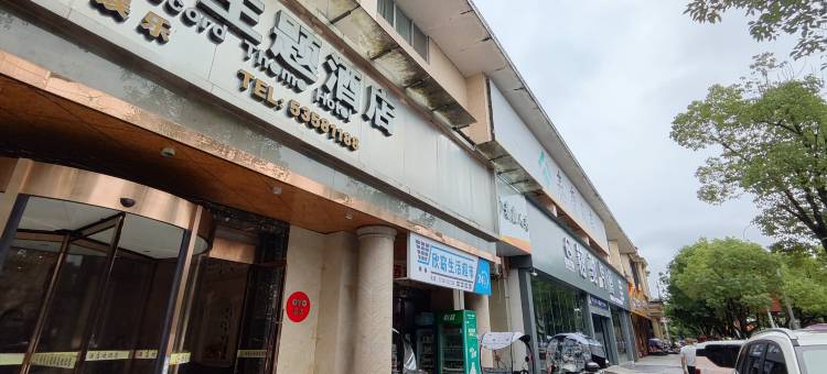 重庆雅阁主题酒店(梁平高铁南站店)图片