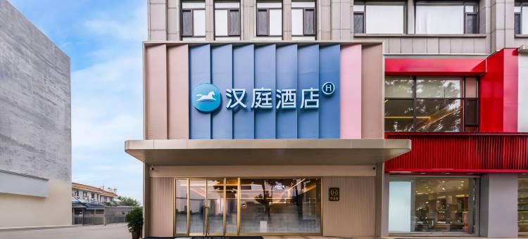 汉庭酒店(东平县儒原生活广场店)图片