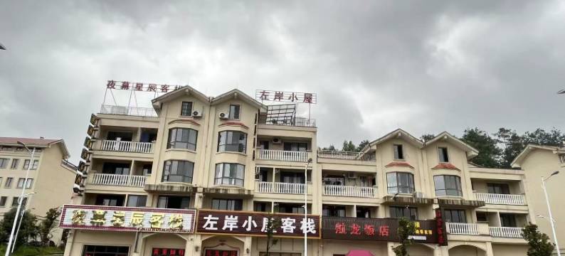 夜幕星辰客栈(中国天眼科普基地店)图片
