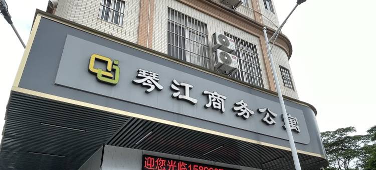 琴江商务公寓(大岭山广场店)图片