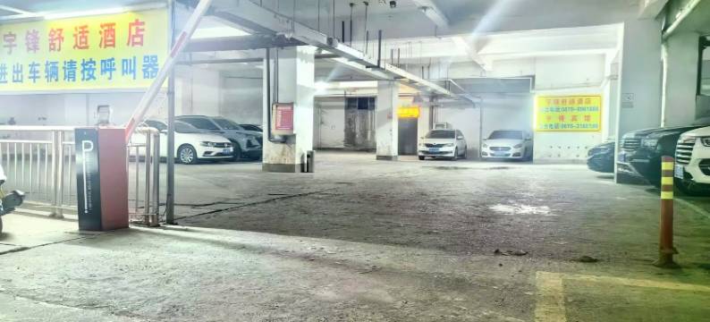 水富宇锋舒适酒店图片