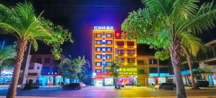红树林商务酒店(儋州白马井店)图片