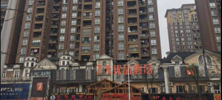 7天优品酒店(宜宾莱茵河畔店)图片