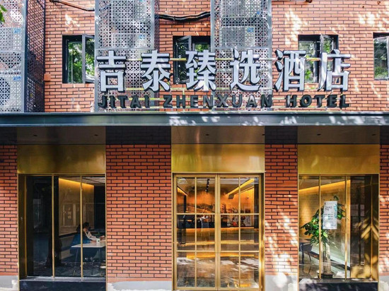 吉泰臻选酒店(上海人民广场地铁站店)