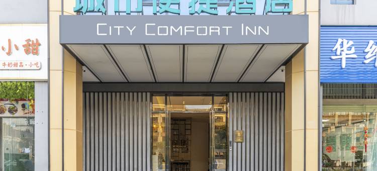 城市便捷酒店(贵港民族公园高铁站店)图片