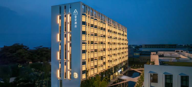 海宁下沙澜公园亚朵酒店图片
