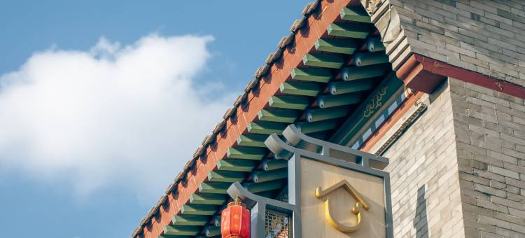 悠家礼尚·观景庭院民宿(大同古城墙代王府店)图片