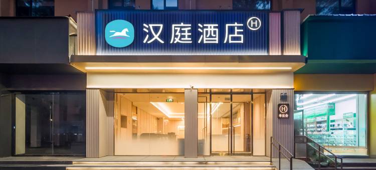 汉庭酒店(承德滦平店)图片