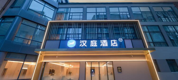 汉庭酒店(合肥市政府店)图片