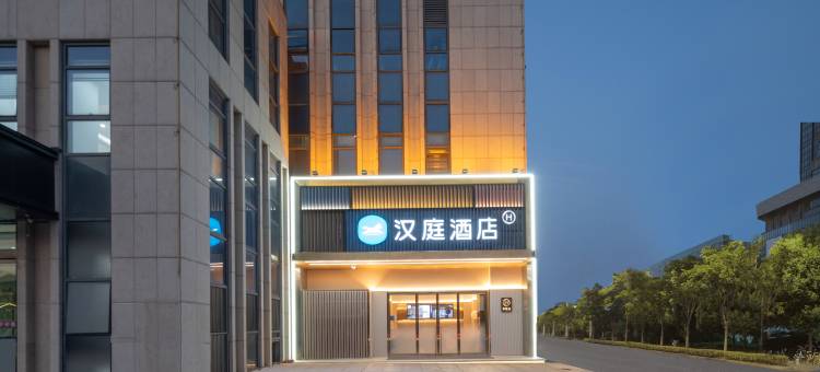 汉庭酒店(扬州何园皮市街店)图片