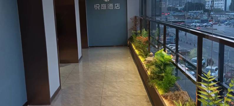 悦庭酒店(合肥1912店)图片