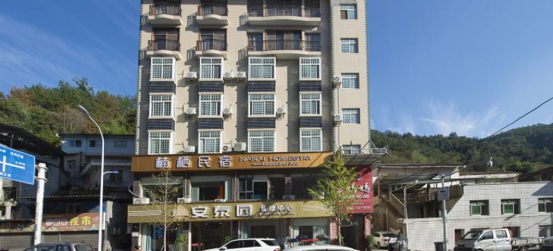 楠栖民宿图片