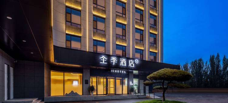 全季酒店(忻州定襄汽车客运站店)图片