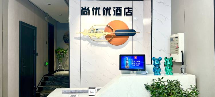 尚优优酒店(兰州高铁西站店)图片