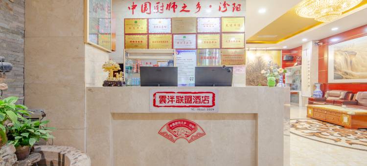 汾阳雲泮·不老泉商务酒店(山西医科大学汾阳学院店)图片