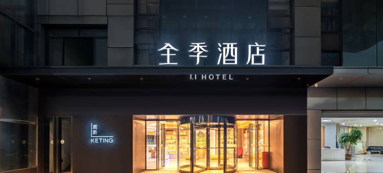 全季酒店(重庆两江新区人和店)图片
