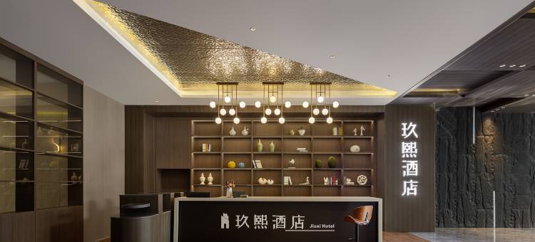 玖熙酒店(三门峡高铁南站店)图片