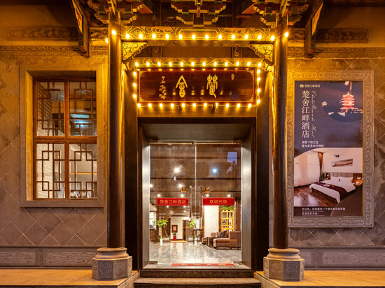 楚舍酒店(武汉黄鹤楼户部巷店)