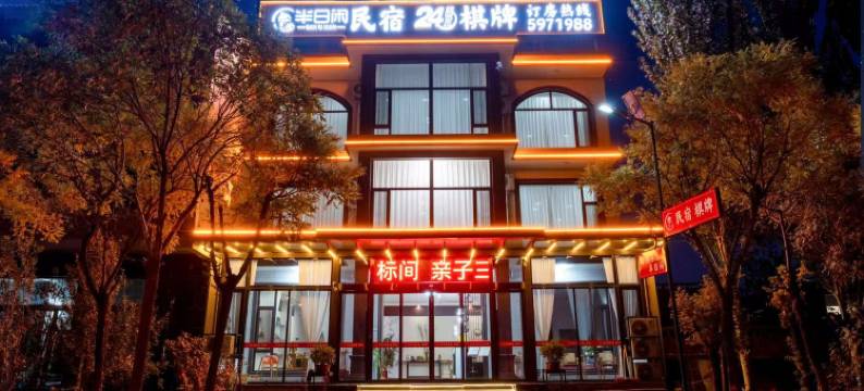 平遥半日闲民宿(平遥古城高铁站店)图片