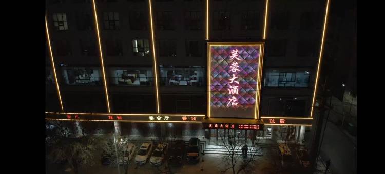 原平新北国芙蓉大酒店图片