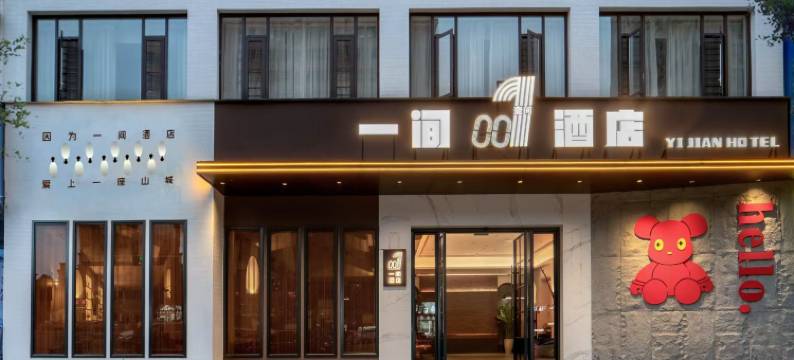 一间001酒店(浏阳天虹购物中心店)图片