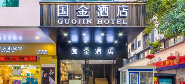 国金酒店(广州海珠区中山大学南校区店)图片