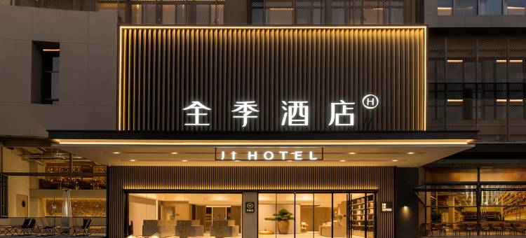 全季酒店(深圳龙华南方明珠商业城店)图片